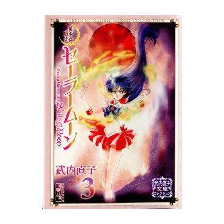 Sailor Moon Naoko Takeuchi Collection vol 03 (c: 1-1-1)