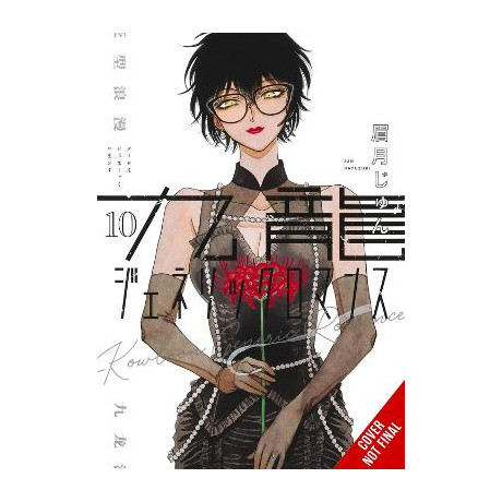 Kowloon Generic Romance, Vol. 10