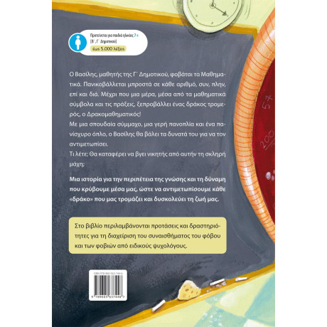 Ένας Δράκος Στην Τάξη