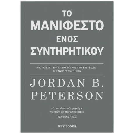 Το Μανιφέστο Ενός Συντηρητικού