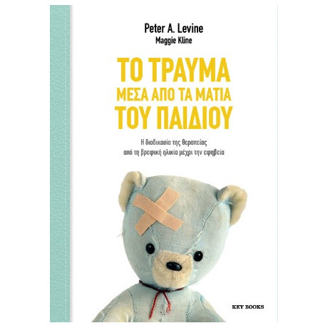 Το Τραύμα Μέσα από τα Μάτια του Παιδιού