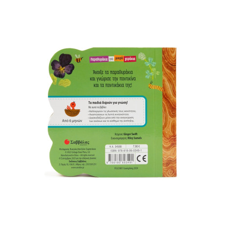 Μέσα στο Περιβολάκι