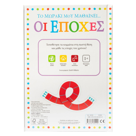 Το Μωράκι μου Μαθαίνει... οι Εποχές