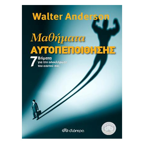 Μαθήματα Αυτοπεποίθησης