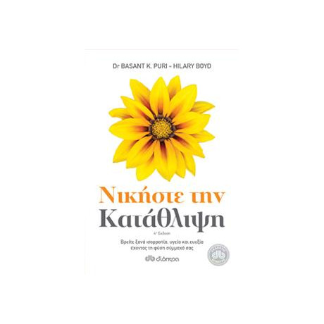 Νικήστε την Κατάθλιψη