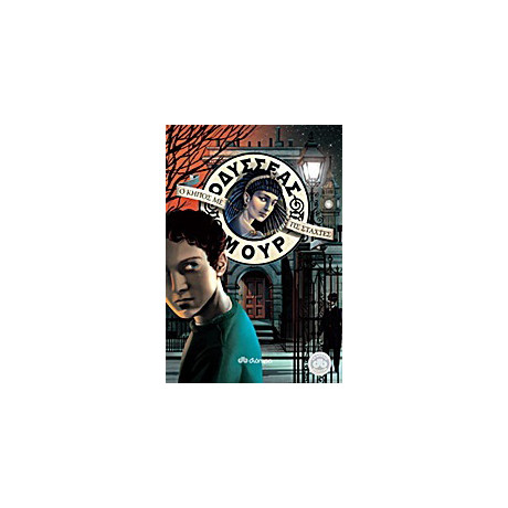 Οδυσσέας Μουρ 11: ο Κήπος με τις Στάχτες