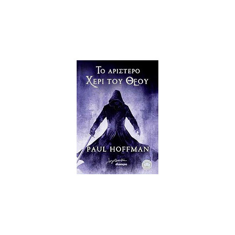 Το Αριστερό Χέρι του Θεού