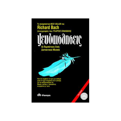 Ψευδαισθήσεις