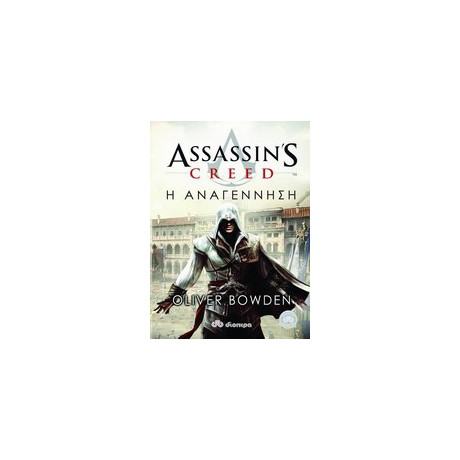Assassin's Creed: η Αναγέννηση