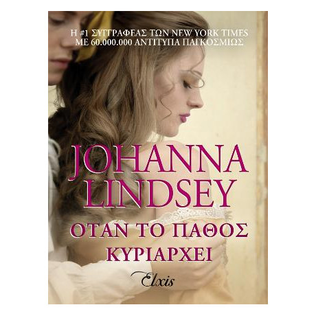 Όταν το Πάθος Κυριαρχεί