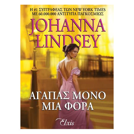 Αγαπάς Μόνο μια Φορά