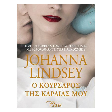 Ο Κουρσάρος της Καρδιάς μου