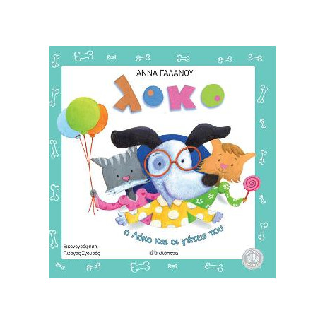 Ο Λόκο και οι Γάτες του