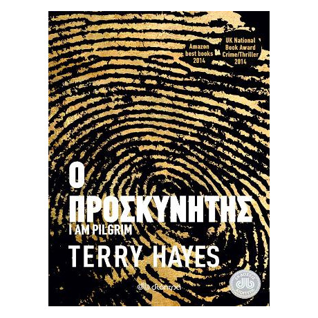 Ο Προσκυνητής