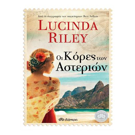 Οι Κόρες των Αστεριών