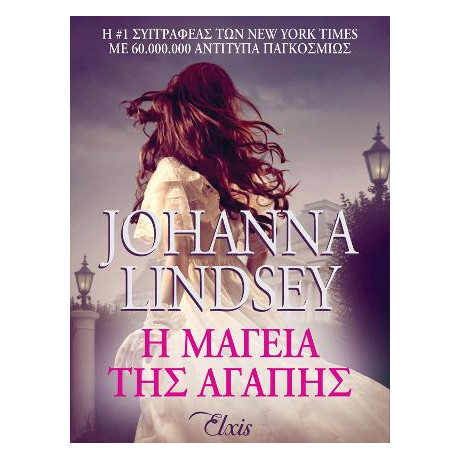 Η Μαγεία της Αγάπης