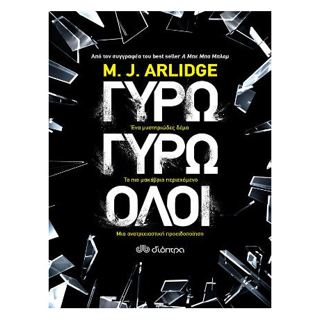 Γύρω Γύρω Όλοι