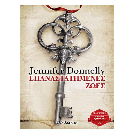 Επαναστατημένες Ζωές