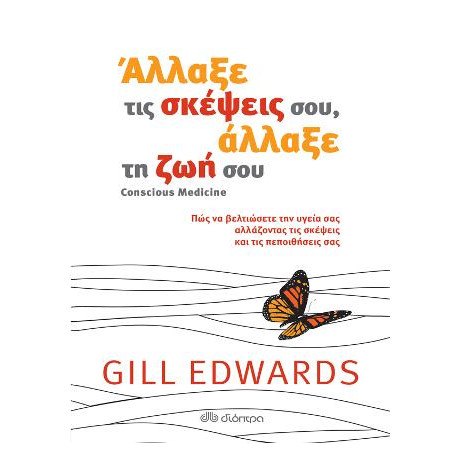 Άλλαξε τις Σκέψεις Σου, Άλλαξε τη ζωή σου