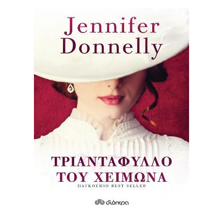 Τριαντάφυλλο του Χειμώνα