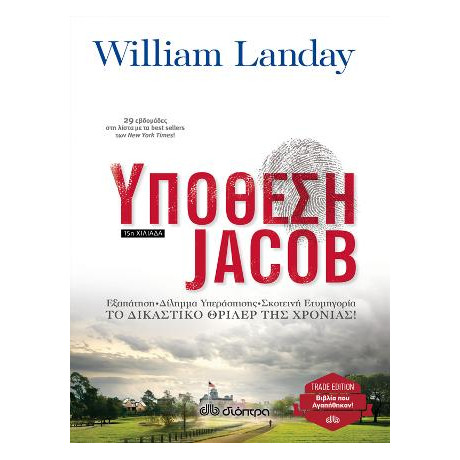 Υπόθεση Jacob