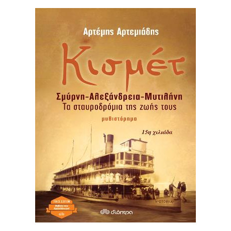 Κισμέτ