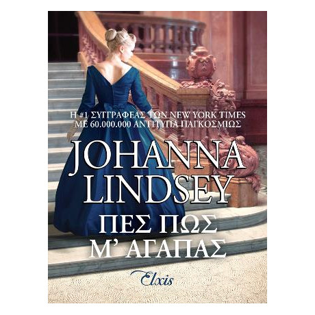 Πες πως μ' Αγαπάς