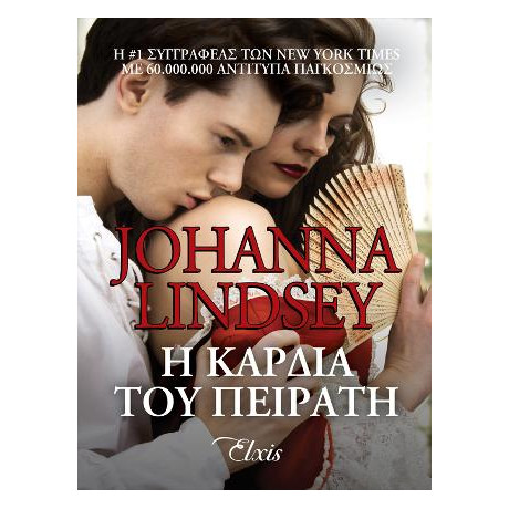 Η Καρδιά του Πειρατή