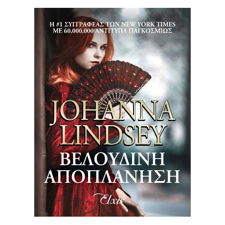 Βελούδινη Αποπλάνηση