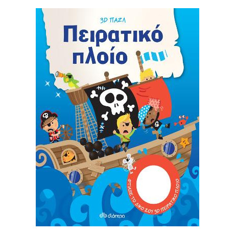 Πειρατικό Πλοίο