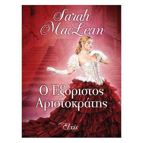 Ο Εξόριστος Αριστοκράτης