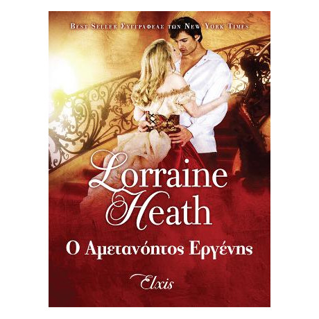 Ο Αμετανόητος Εργένης