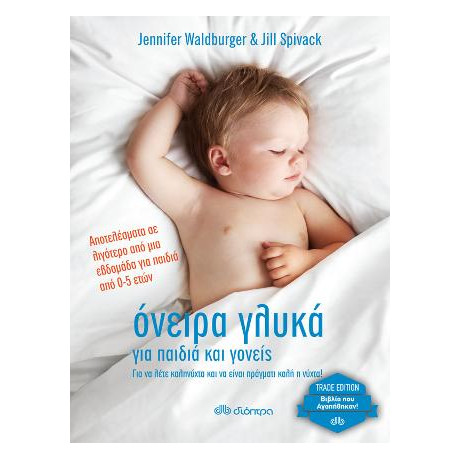 Όνειρα Γλυκά για Παιδιά και Γονείς