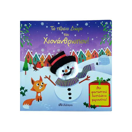 Το Τέλειο Δώρο του Χιονάνθρωπου!