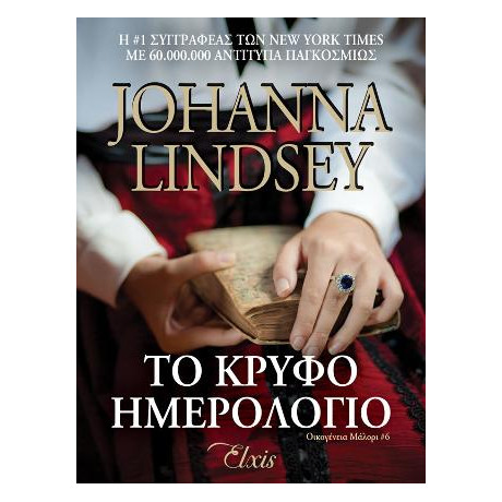 Το Κρυφό Ημερολόγιο