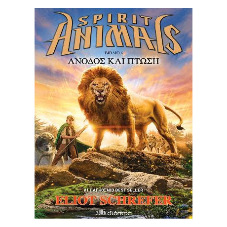 Spirit Animals 6: Άνοδος και Πτώση