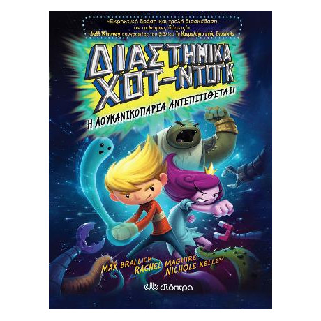 Διαστημικά χοτ Ντογκ ii