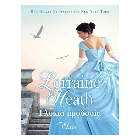 Γλυκιά Προδοσία