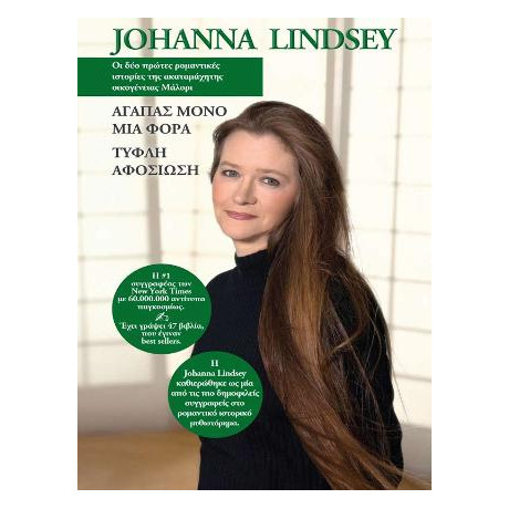 Johanna Lindsey - Αγαπάς Μόνο μια Φορά, Τυφλή Αφοσίωση