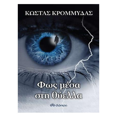 Φως Μέσα στη Θύελλα