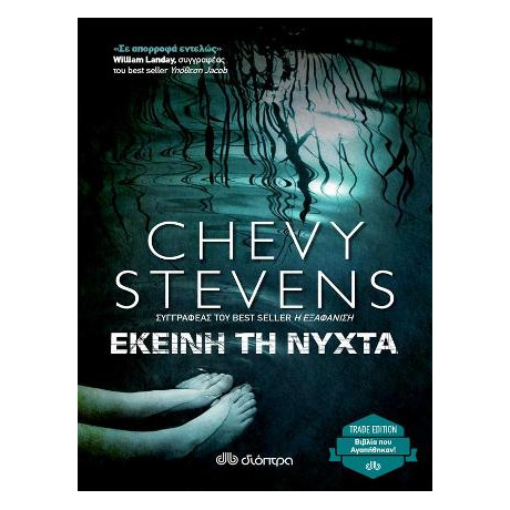 Εκείνη τη Νύχτα