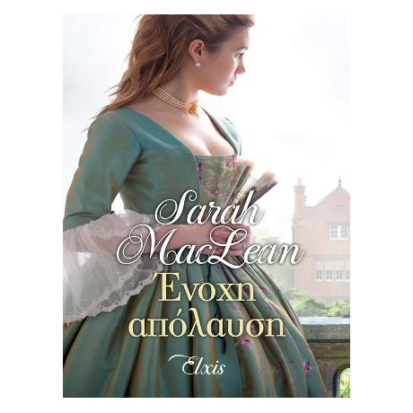 Ένοχη Απόλαυση