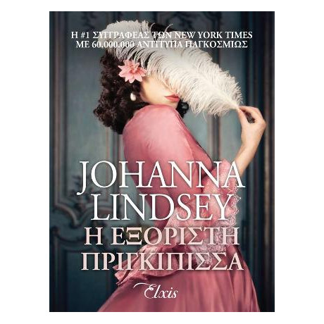 Η Εξόριστη Πριγκίπισσα