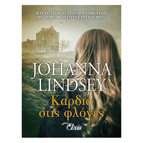 Καρδιά Στις Φλόγες