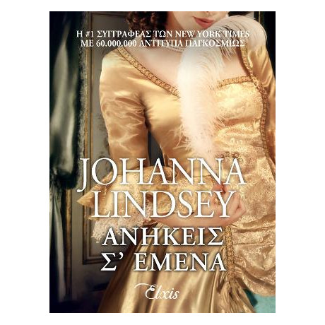 Ανήκεις σ' Εμένα