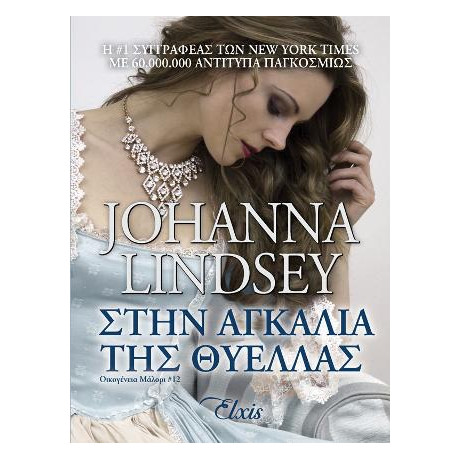 Στην Αγκαλιά της Θύελλας