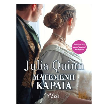 Μαγεμένη Καρδιά