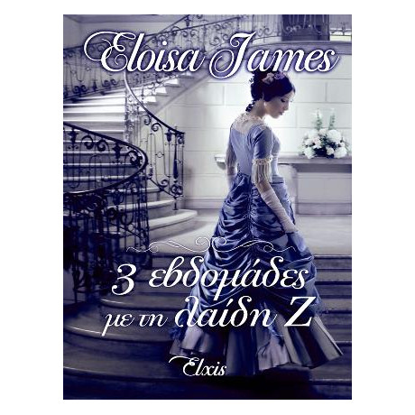 3 Εβδομάδες με τη Λαίδη ζ