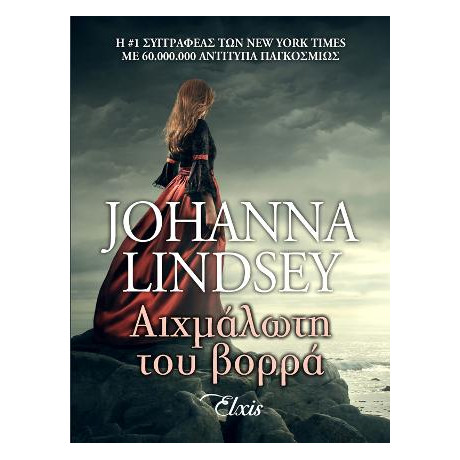 Αιχμάλωτη του Βορρά