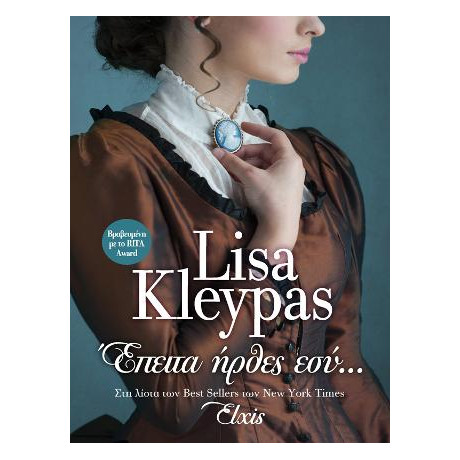 Έπειτα Ήρθες Εσύ...